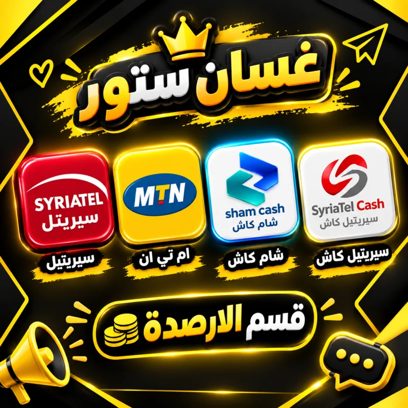 قسم الأرصدة