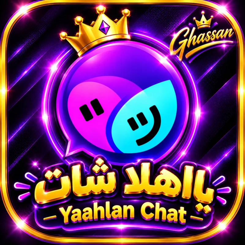 يا اهلن شات - Ya Ahlan Chat