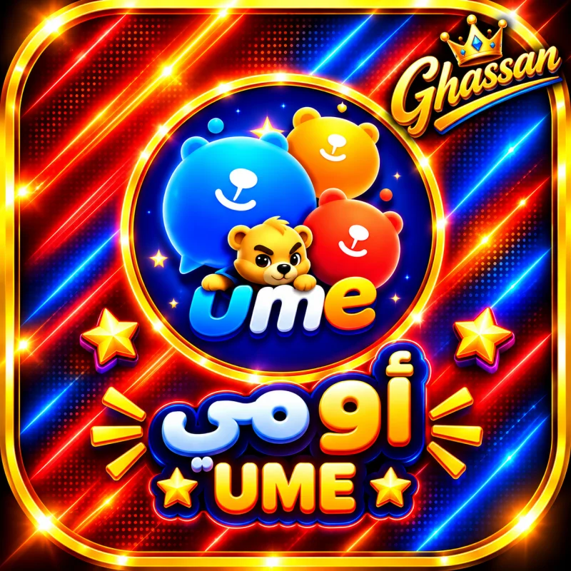 اومي - Ume